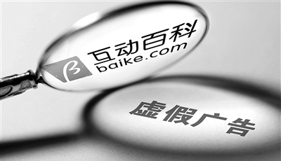 互動百科緊急下架“企業百科”欄目