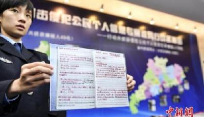 兩高將發(fā)司法解釋 明確侵犯?jìng)€(gè)人信息定罪量刑標(biāo)準(zhǔn)