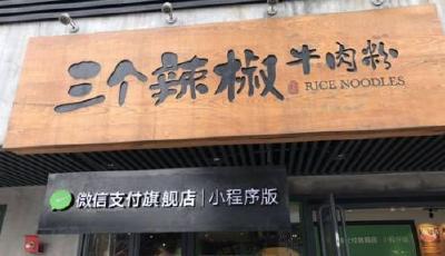 首家“小程序”微信支付旗艦店 即用即走太方便
