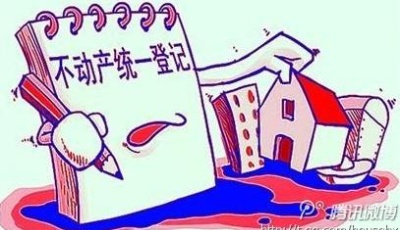 不動產(chǎn)統(tǒng)一登記年底全覆蓋 還做不到“以人查房”