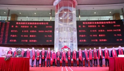 利群股份主板A股掛牌上市 