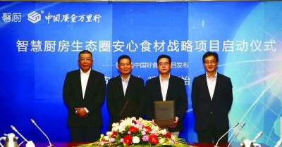 海爾智慧廚房平臺攜質量萬里行甄選好食材