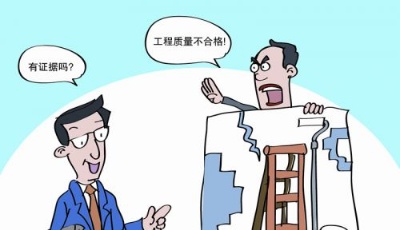 擅自修繕工程痛失質(zhì)量問題鑒定條件  發(fā)包人舉證不能輸官司