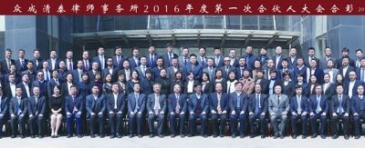 山東眾成清泰律師事務(wù)所：專注于房地產(chǎn)與建筑工程法律事務(wù)