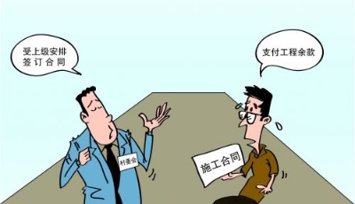 受上級安排與他人簽訂合同也受合同約束