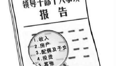 官員瞞報個人家事家產被降職 兩年內不得提拔