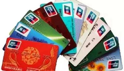 5月一批新規將影響生活：復合卡磁條交易功能將關閉