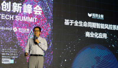 狐貍金服構建全生命周期智能化風控