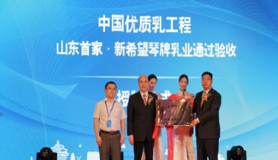 厲害!新希望琴牌乳業(yè)通過中國(guó)優(yōu)質(zhì)乳工程驗(yàn)收