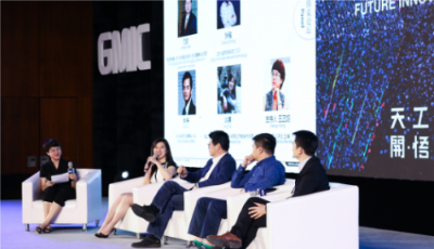 GMIC 北京2017未來創(chuàng)新峰會(huì)召開 