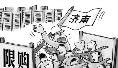 濟(jì)南樓市“最悲催購(gòu)房者”：限購(gòu)后竟成了被告