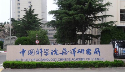 中科院海洋研究所：引領海洋科學發展60余年