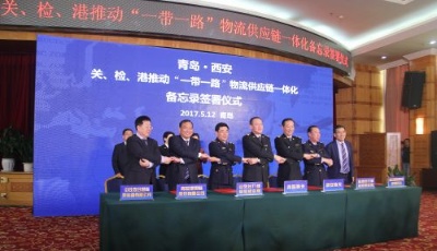 青島西安關(guān)檢港啟動“一帶一路”物流供應(yīng)鏈一體化