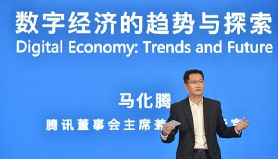 馬化騰：工業時代看“用電量” 數字經濟更看重“用云量”