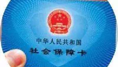 第三代社?？陜仍圏c發放 將全面對接互聯網大數據