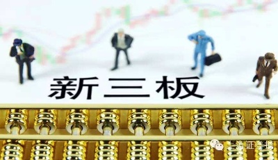 厲害了青企！111家青島企業掛牌“新三板”