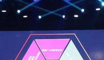  阿里巴巴、富士康聯手助推大眾創業