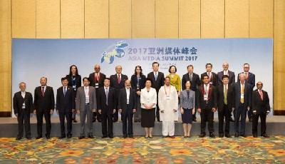 2017亞洲媒體峰會在青島開幕