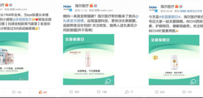 海爾醫療聯合護眼品牌，助力全國愛眼日