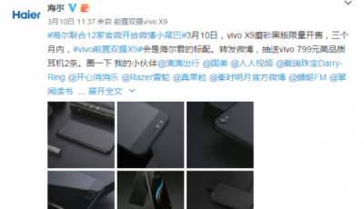 圍觀海爾微博小尾巴，這次繼VIVO后誰又會被“翻牌”