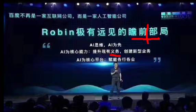 尷尬了！百度陸奇講人工智能 PPT一頁錯三處