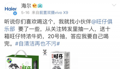 去中心化，海爾樹立新時代“網紅”