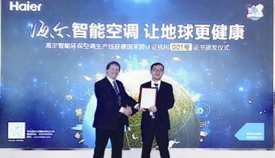 海爾空調(diào)獲全球首張德國萊茵TüV安全認(rèn)證證書