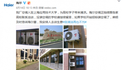 高校齊聲呼喚海爾進高校談生意，為什么又是海爾？