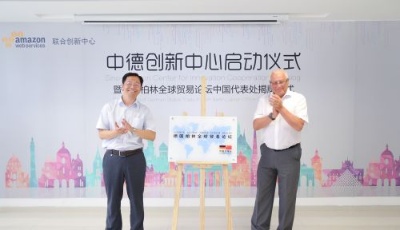 德國柏林全球貿易論壇落地青島  