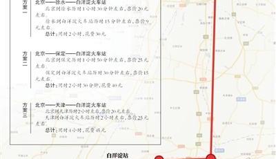 北京至雄安新區(qū)將開行動車組列車 票價最低30元