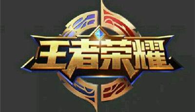 《王者榮耀》推最嚴(yán)措施:12歲以下每天限玩1小時