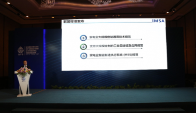 海爾智能制造標準構(gòu)建“人性化”開放生態(tài)