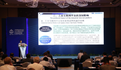 李廣乾:海爾COSMOPlat是中國工業(yè)互聯(lián)網(wǎng)平臺建設(shè)的先導(dǎo)者