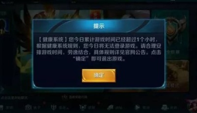 《王者榮耀》最嚴(yán)防沉迷系統(tǒng)上線 再也不怕小學(xué)生放假