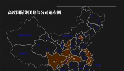 高端裝修專家“高度國際”入青
