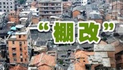 上半年市級重點項目持續(xù)加速 市北8個棚改項目完成收尾工作