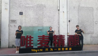 唯麥精釀啤酒工廠開業，你最想要的啤酒在這里