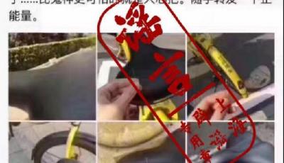 造謠者這次搞大了！榜單中這些謠言令人發指