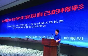 创客教育“青岛模式”受称赞