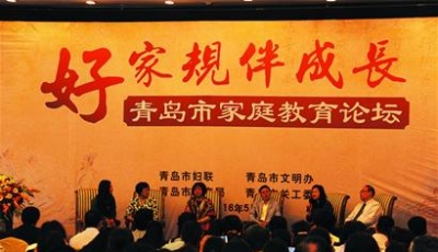 聚焦青岛家庭教育立法探索