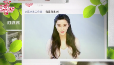 范冰冰姚晨海清喊你來參加狐友國民校花大賽 搜狐視頻自制劇等你來演 