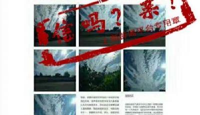 多地出現“地震云”是地震預兆?專家：不能作為預判依據