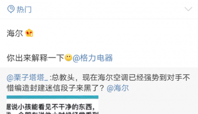 海爾空調欲再續行業老大之尊復興之路遇黑手