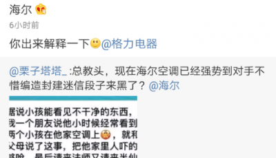 海爾格力空調開戰：一大波藍V聲援海爾，美的尷尬了