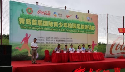 绿茵交锋跨文化交流 首届国际青少年校园足球邀请赛在中德生态园开赛