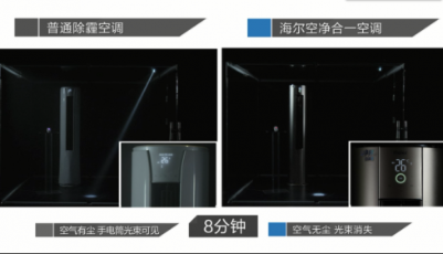 能吞掉光束的海爾“空凈合一”空調9月上市