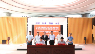 3D打印創(chuàng)新基地入駐即墨經(jīng)濟開發(fā)區(qū)