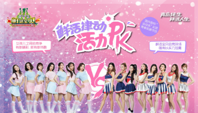 青島純生TS919鮮活寶貝第二季點擊破千萬 