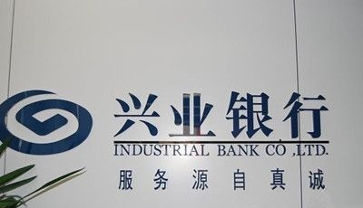 興業(yè)銀行青島分行：恪盡職守 合規(guī)壯根