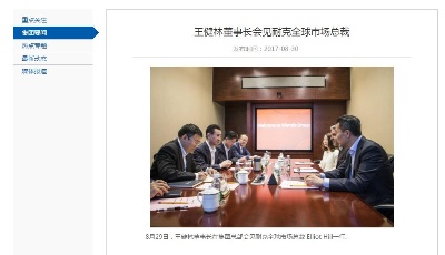 萬達集團：董事長王健林會見耐克全球市場總裁